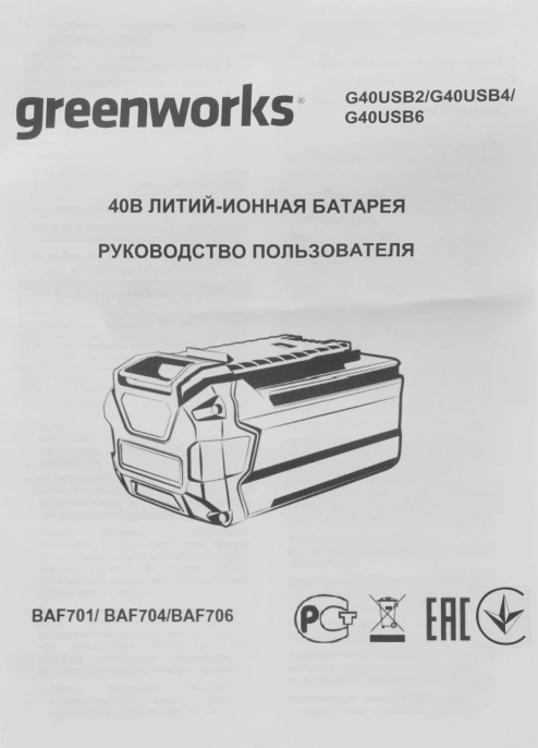 Батарея аккумуляторная Greenworks G40USB2 40В 2Ач Li-Ion 2939407