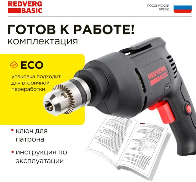 Дрель безударная REDVERG D500 Basic