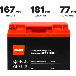Аккумуляторная батарея Gigant GDTM-12180