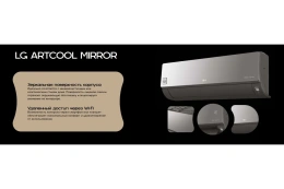Инверторная сплит система LG ARTCOOL Mirror DUAL Inverter AC09BK.NSJR/AC09BK.UA3R
