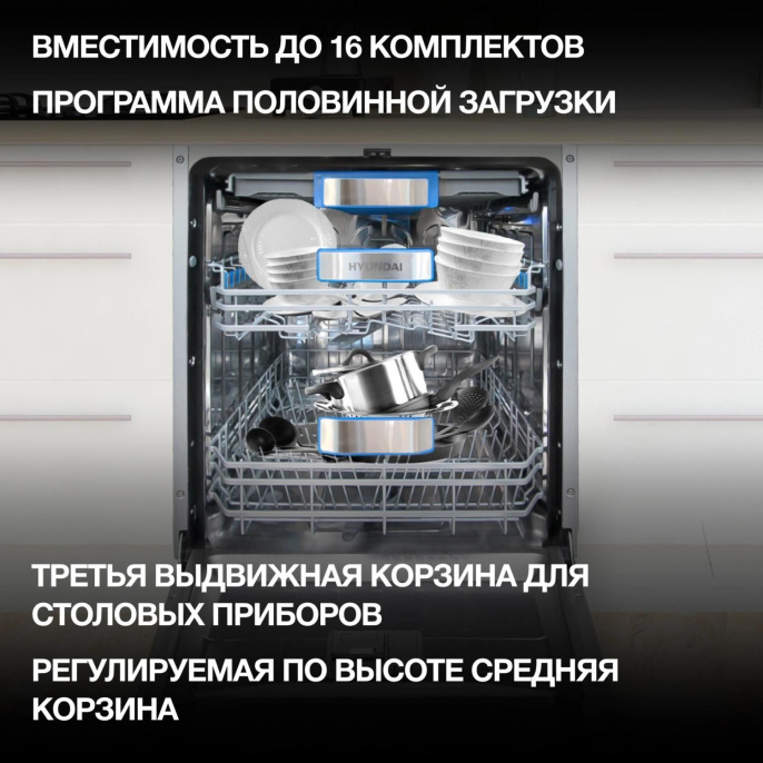 Посудомоечная машина встраив. Hyundai HBD 6105 2100Вт полноразмерная нержавеющая сталь инвертор
