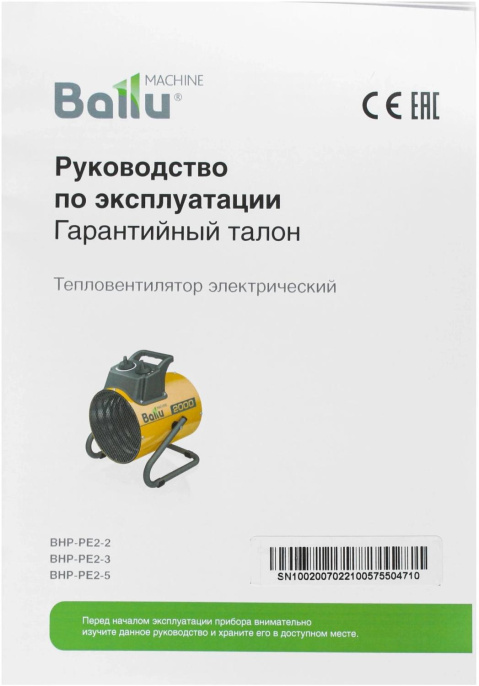 Тепловая пушка электрическая Ballu BHP-PE2-2 желтый/черный