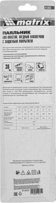 Паяльник Matrix 913033 электрический 30Втмакс.t 380