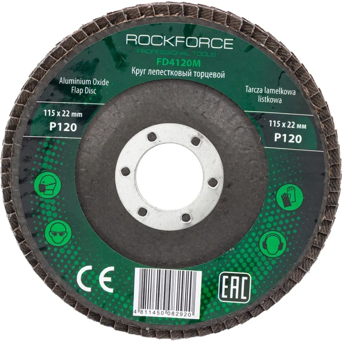 Диск лепестковый торцевой (115х22 мм; P120) ROCKFORCE RF-FD4120M(29636)