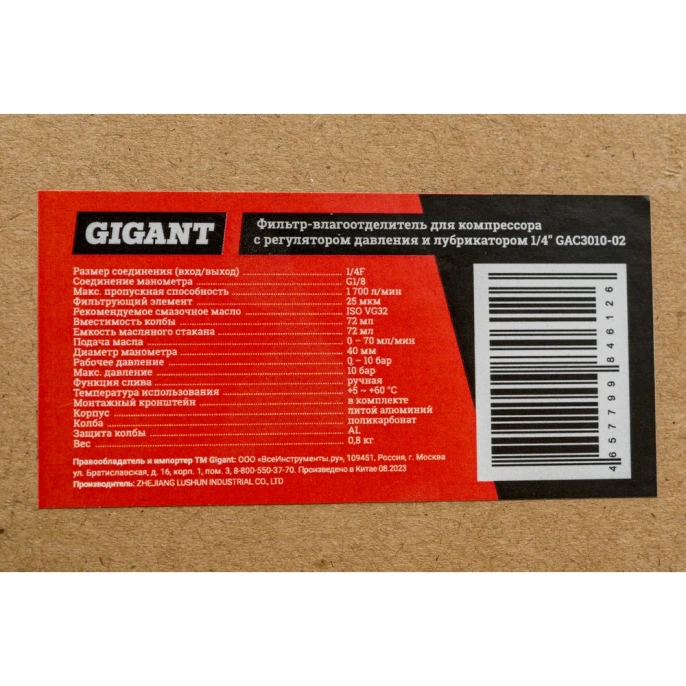 Фильтр-влагоотделитель для компрессора с регулятором давления и лубрикатором 1/4"; 1700 л/мин; 10 бар Gigant GAC3010-02