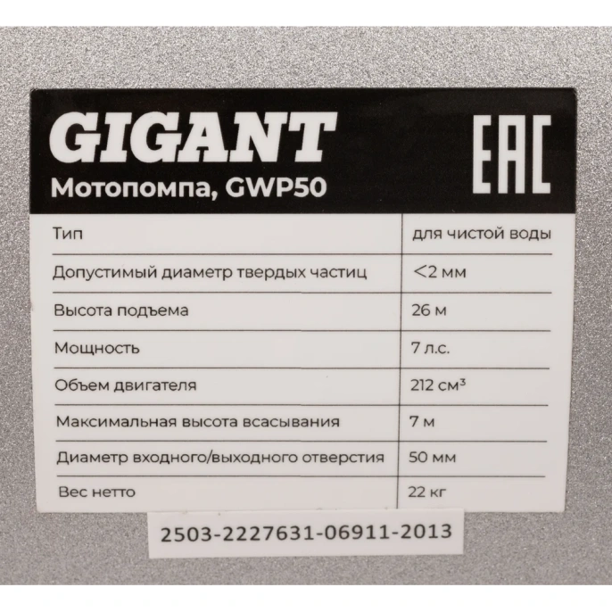 Мотопомпа для чистой воды Gigant 7лс GWP50