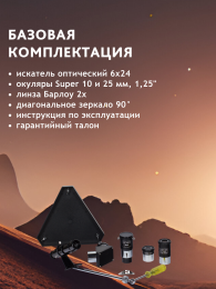 Телескоп Sky-Watcher BK 705AZ2