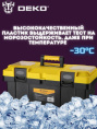 Ящик для инструментов Deko DKTB28 1отд. 6карм. желтый/черный 065-0833