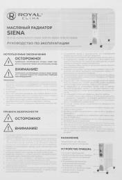 Масляный радиатор Royal Clima Siena ROR-S5-1000M, с терморегулятором, 1000Вт, 5 секций, 3 режима, белый