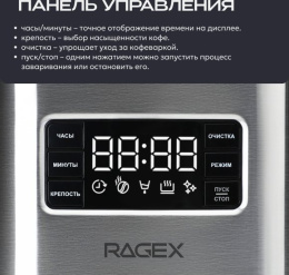 Капельная кофеварка RAGEX R404, 1.38л, 1000Вт, цвет: 000 (серебристая)