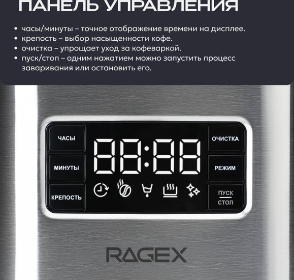 Капельная кофеварка RAGEX R404, 1.38л, 1000Вт, цвет: 000 (серебристая)