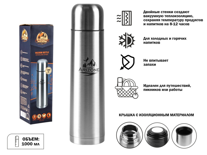 Термос, 1000 мл, нержавеющая сталь, ARIZONE 27-793701