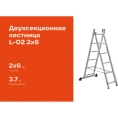 Двухсекционная лестница 6 ступеней Gigant L-02 2х6