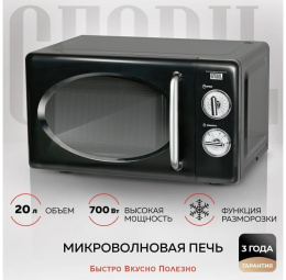 Микроволновая Печь GFGril GF-MWO203 20л. 700Вт черный