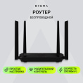 Роутер беспроводной Digma DWR-AX3001 10/100/1000BASE-TX