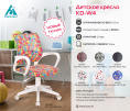 Кресло детское Бюрократ KD-W4, ткань, до 120кг, белый