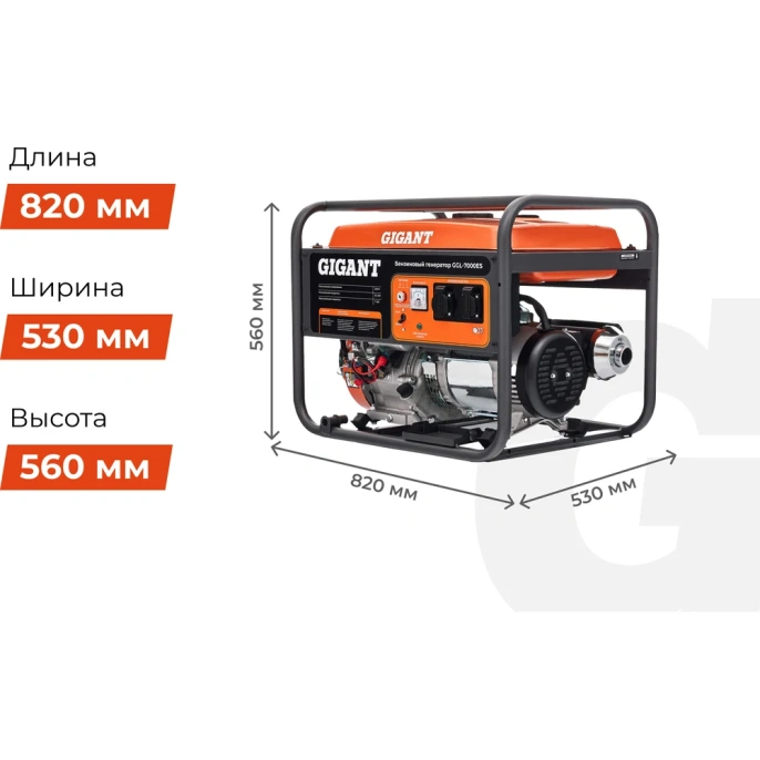 Бензиновый генератор Gigant 7 кВт; эл.стартер GGL-7000ES