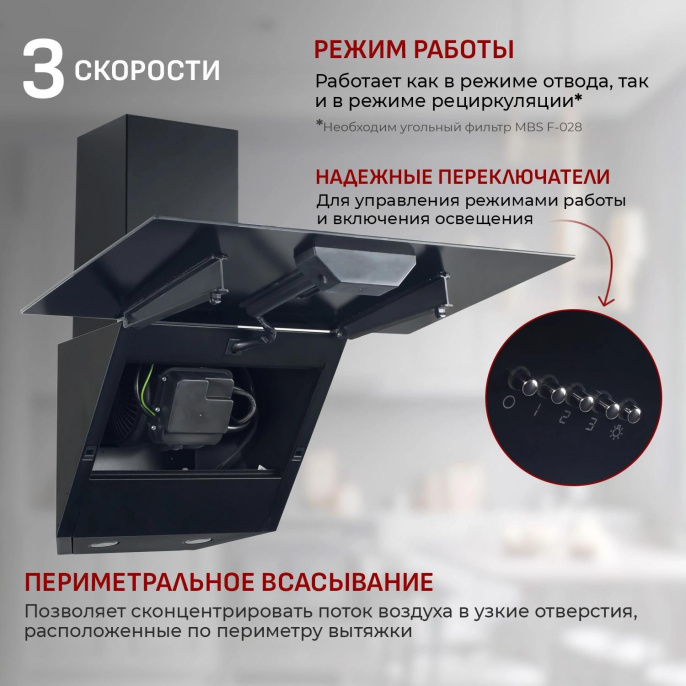Вытяжка каминная MBS Alpinia 160 Glass Black, черный стекло, кнопочное управление