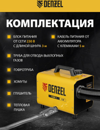 Тепловая пушка дизельная Denzel Flame-5 5000Вт желтый/черный