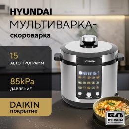 Мультиварка-скороварка Hyundai HYMC-2402 6л 1200Вт серебристый/черный