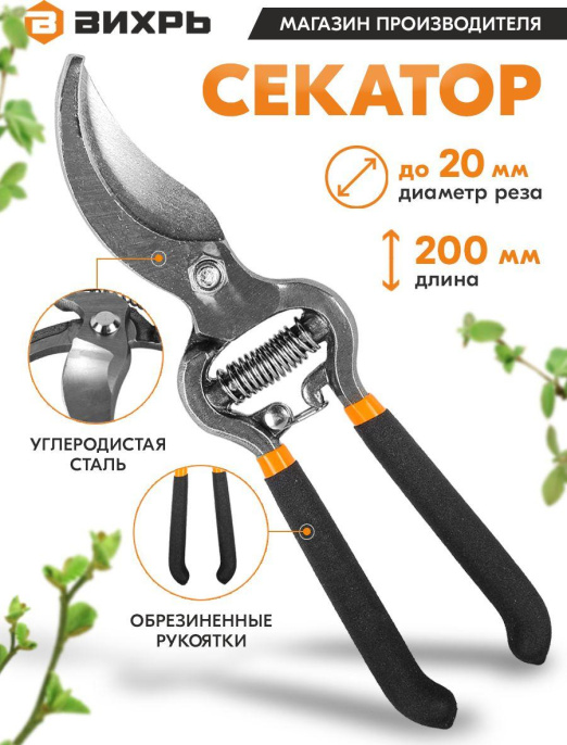 Секатор Вихрь 73/7/3/1 средний черный/оранжевый