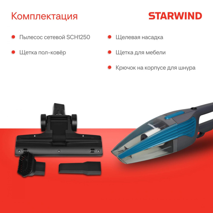Ручной пылесос (handstick) StarWind SCH1250, 1000Вт, бирюзовый/серый