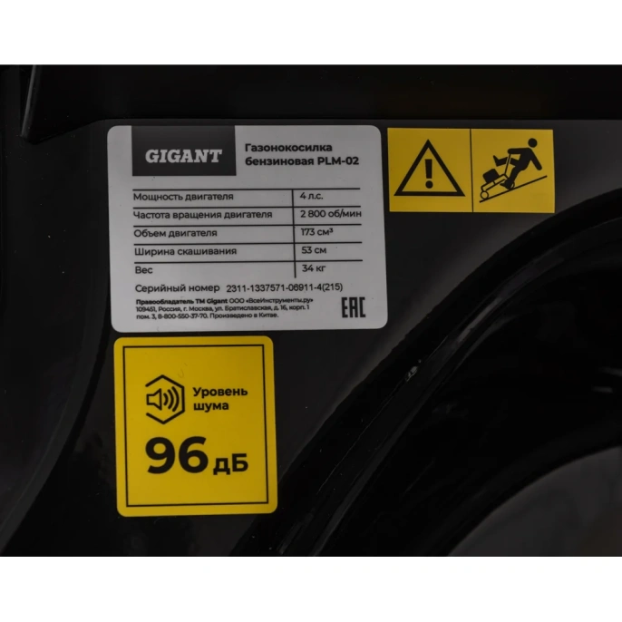 Бензиновая газонокосилка Gigant 53 см, 4 л.с., PLM-02