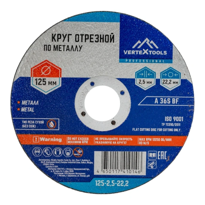 Круг отрезной по металлу 125x2.5x22 мм vertextools 125-2,5-22