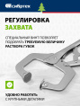 Зажим СИБРТЕХ 18426, 270мм