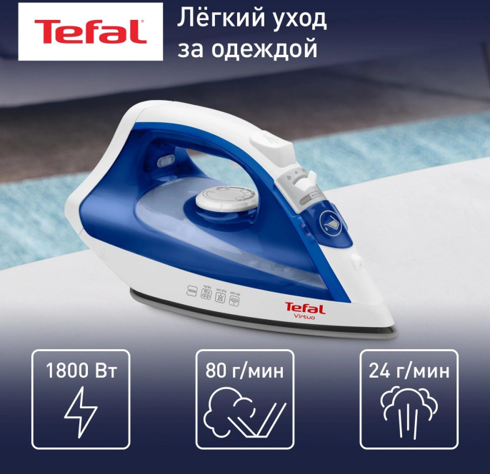 Утюг Tefal FV1711E0, с паровым ударом, 1800Вт, синий и белый