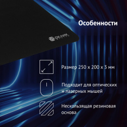 Коврик для мыши Oklick OK-F0251 S черный, нейлоновая ткань, 250х200х3мм