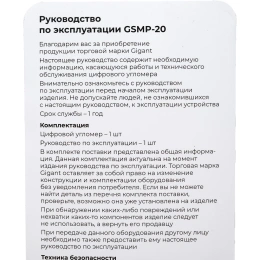 Электронный угломер 200 мм Gigant GSMP-20