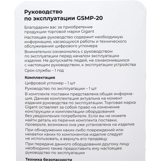 Электронный угломер 200 мм Gigant GSMP-20