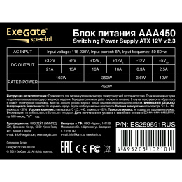 Блок питания 450W ExeGate AAA450 (ATX, 8cm fan, 24pin, 4pin, 2xSATA, IDE) ES259591RUS
