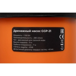 Дренажный насос для грязной воды 1100 Вт, Gigant GGP-21