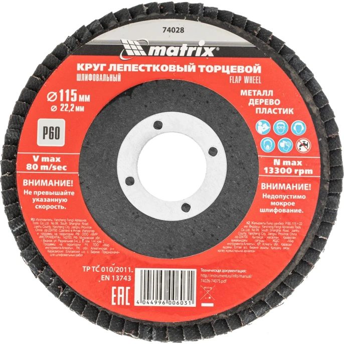 Круг лепестковый торцевой 115x22.2 мм; P60 MATRIX 74028