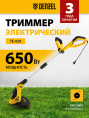 Триммер электрический DENZEL TE-650 [96620]