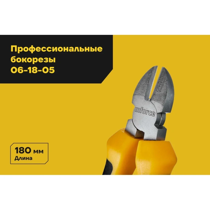 Профессиональные бокорезы Inforce 180 мм 06-18-05