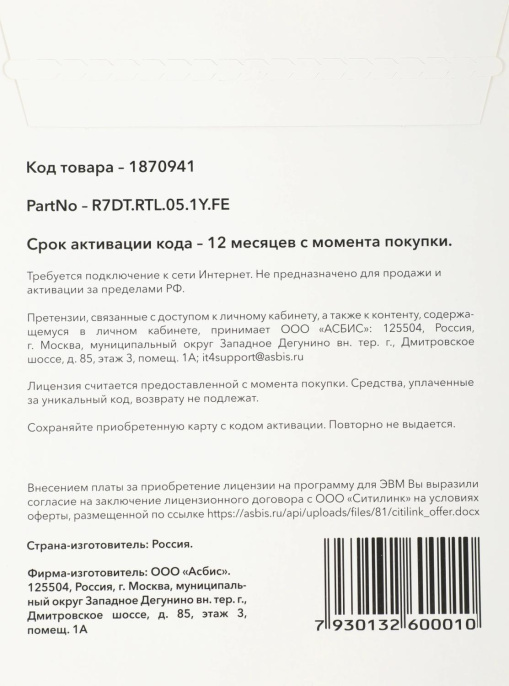Офисное приложение Р7-Офис Для семьи. 5 польз. 1 год. Скретч-карта. R7DT.RTL.05.1Y.FE.CRD