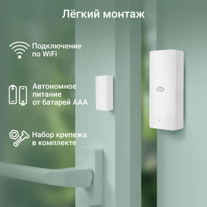 Датчик откр.двери/окна Digma DiSense D1 DSD1 белый