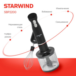 Блендер StarWind SBP2200,  погружной,  черный/серебристый