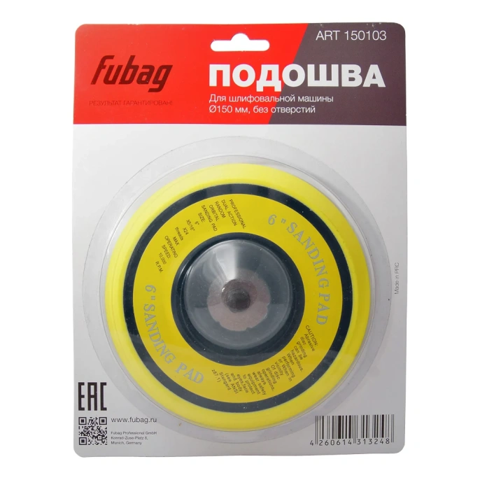 Подошва к шлифовальной машинке (150 мм без отверстий) FUBAG 150103