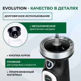 Погружной блендер 5 в 1 EVOLUTION HBS-0651 White
