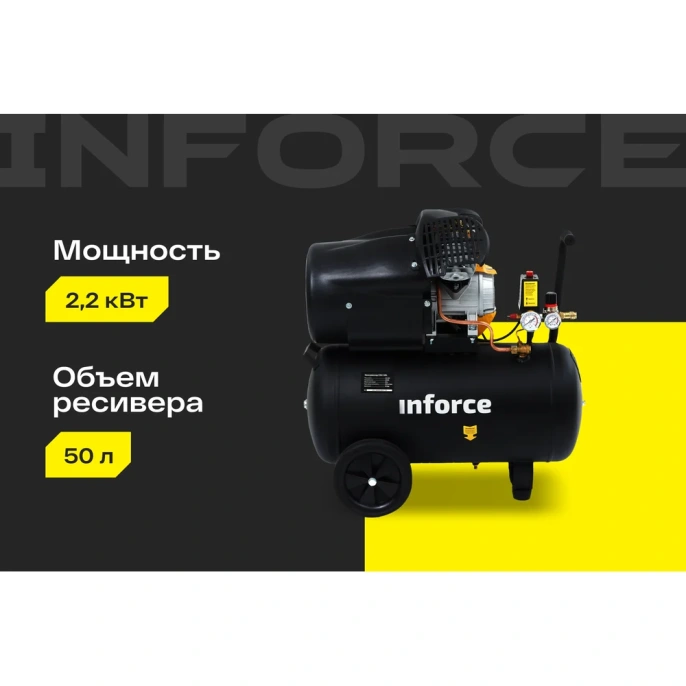 Компрессор (50 л; 10 бар; 410 л/мин) Inforce CXV-50L 04-06-22