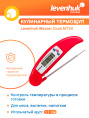 Термометр кулинарный Levenhuk Wezzer Cook MT20