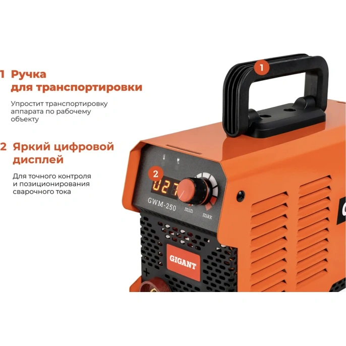 Инверторный сварочный аппарат (250 А; дисплей; кабель 2.5+1.5 м) Gigant GWM-250