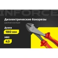 Диэлектрические бокорезы Inforce 180мм 1000В 06-18-17