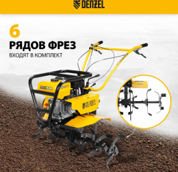 Мотоблок Denzel DPT-670S-PRO бензиновый 7л.с. 56446
