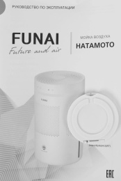 Увлажнитель-очиститель Funai FAW-HTE450/4.0 WT , 4л, белый