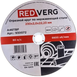 Круг отрезной Inox (230х2х22 мм) REDVERG 930072 6627204